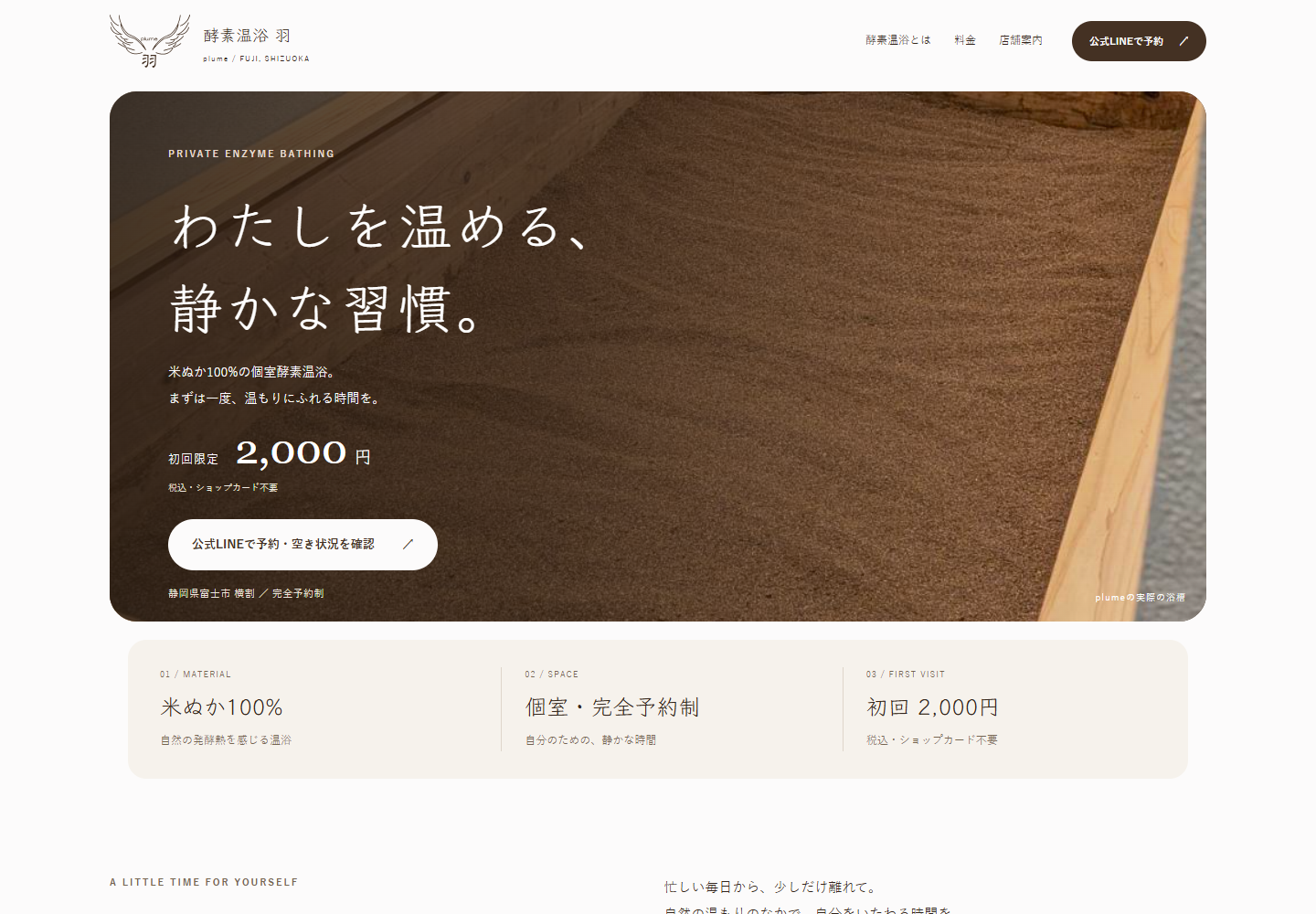 酵素温浴 羽 - plume - 様のLP、PC冒頭の表示
